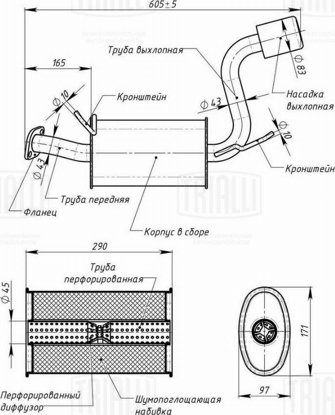 Trialli EMM 0512 - Takaäänenvaimentaja inparts.fi